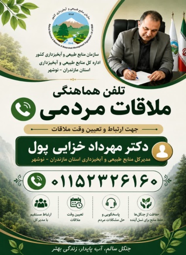 ملاقات مردمی