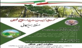 10 اردبیهشت 1402 مکان ؛مرکز آموزش منابع طبیعی و آبخیزداری مهندس ساعی (کلارآباد)