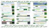 راهنمای عمومی مرحله به مرحله تمدید پروانه چرا