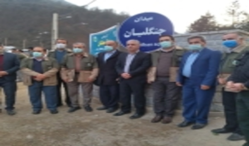 ❇️رونمایی از میدان جنگلبان در شهرستان کلاردشت