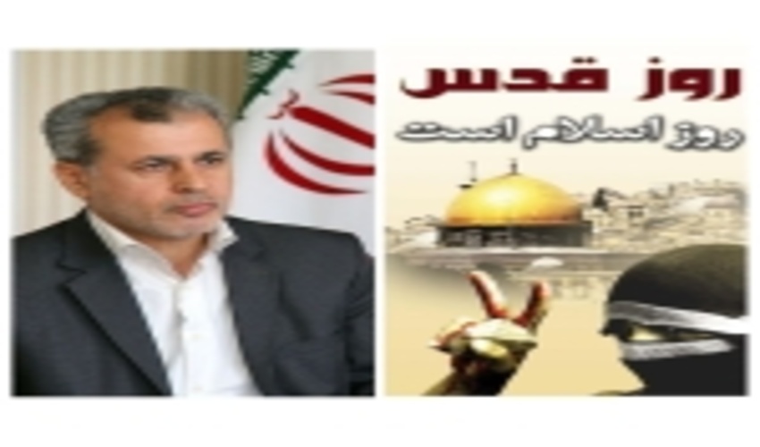 پیام  مدیر کل منابع طبیعی استان مازندران نوشهر به مناسبت روز جهانی قدس