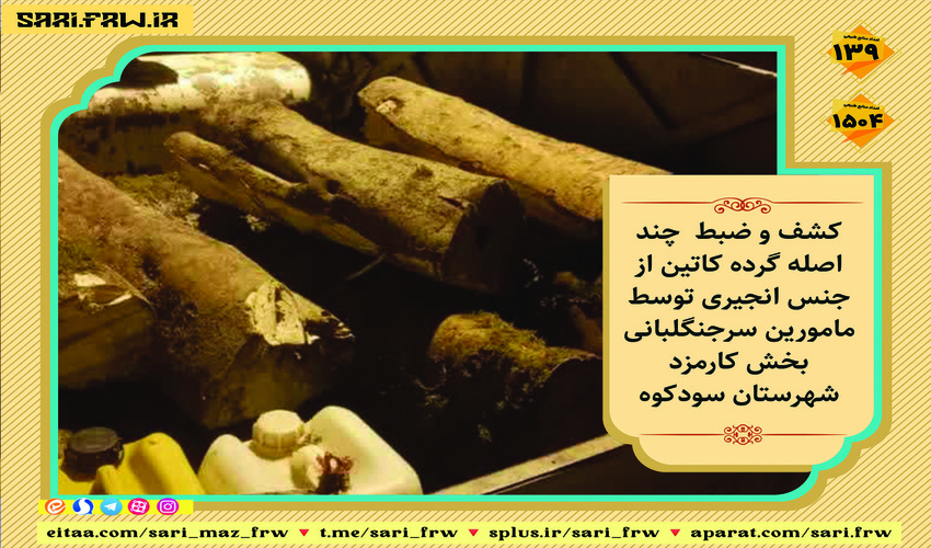 توسعه آبخیزداری، مطالبه عمومی و نیاز منابع طبیعی مازندران