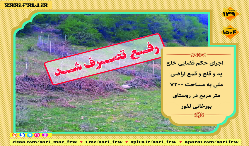 سرپرست معاونت حفاظت و امور اراضي معرفي شد 