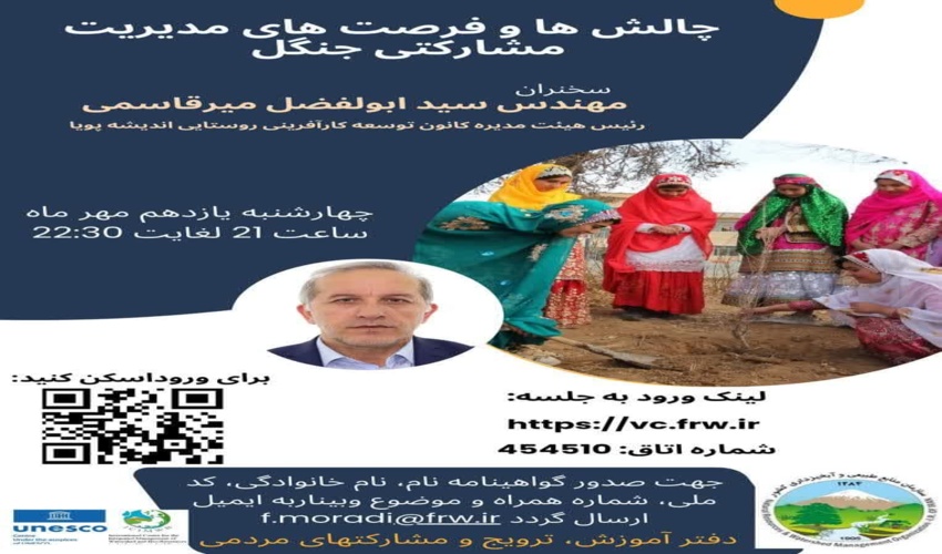 پایش هوایی جنگل‌های هیرکانی آغاز شد