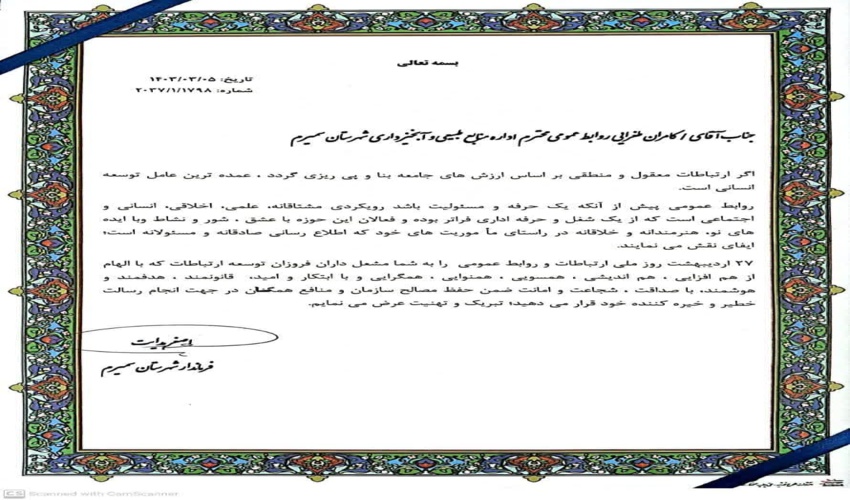 پيام قدرداني مدير كل منابع طبيعي نوشهر از مردم و مسئولان در نهالكاري