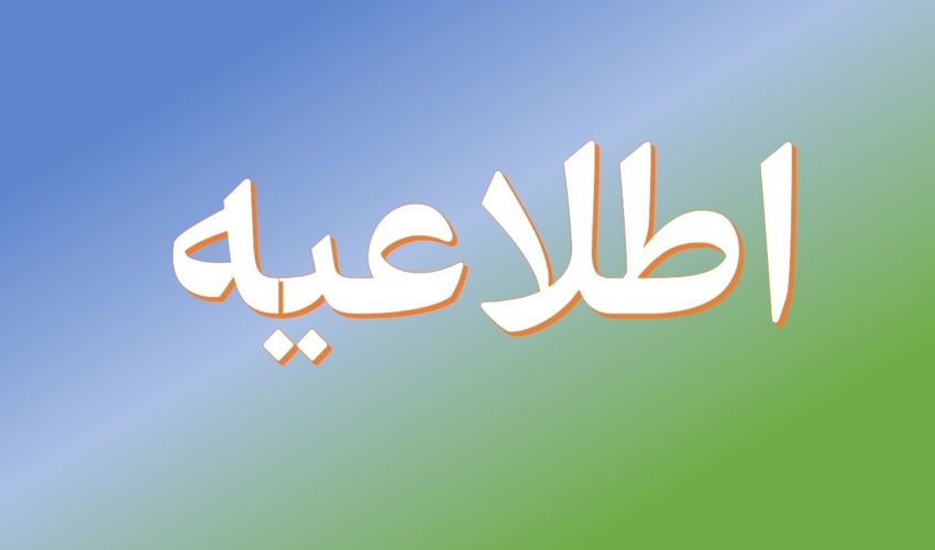 سازمان منابع طبیعی و آبخیزداری کشور/ نهمین آزمون استخدامی متمرکز دستگاه های اجرایی کشور (