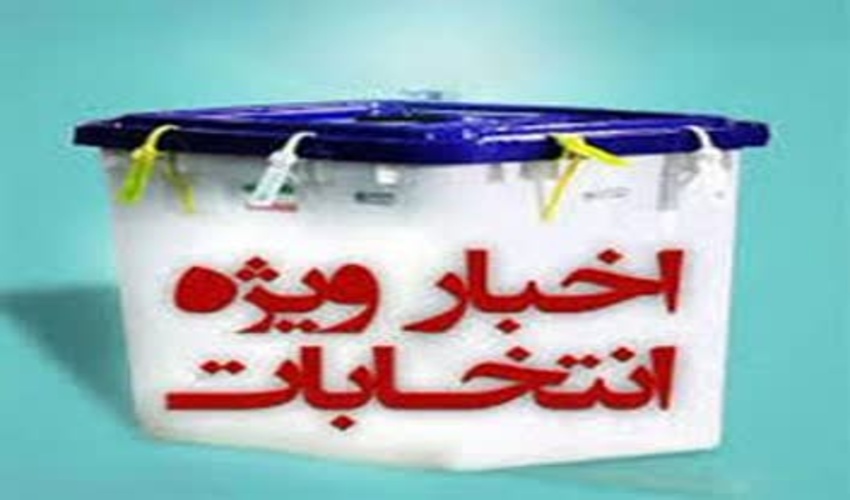 انتخابات تعاونی رفاه کارکنان اداره کل منابع طبیعی و آبخیرداری استان مازندران نوشهر برگزار شد 