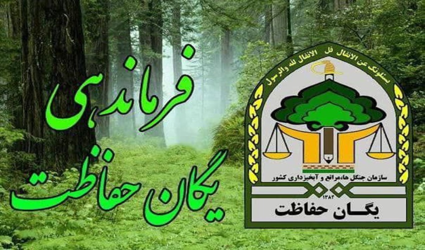 ‍ حفاظت از منابع طبیعی به ویژه جنگل و مرتع تعطیل بردار نیست