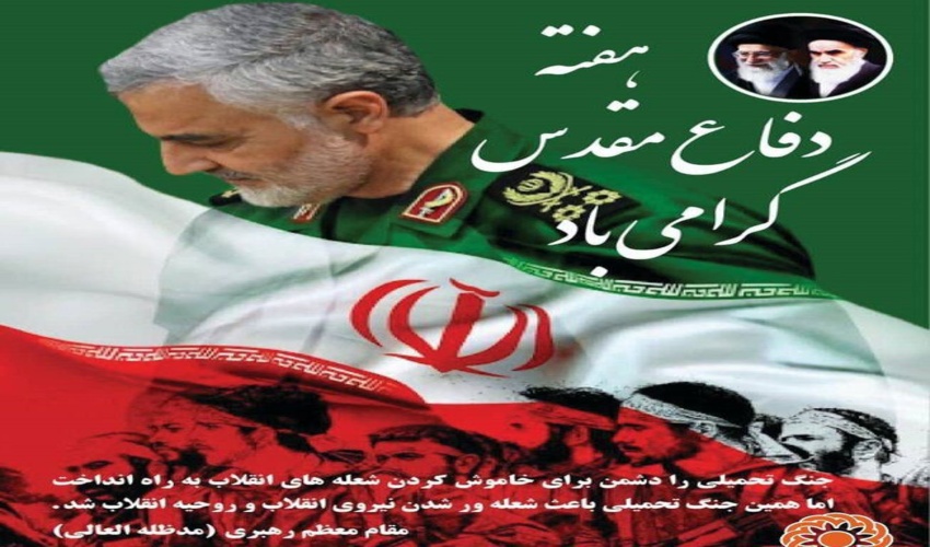 هفته بزرگداشت دفاع مقدس فرصت ارزشمندی برای مرور خاطرات حماسه سازان دلیر میهن در جبهه‌های حق علیه باطل