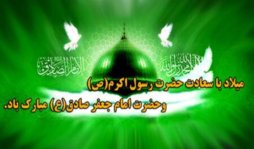 پیام تبریک مدیرکل منابع طبیعی و ابخیزداری استان مازندران نوشهر به مناسبت میلاد پیامبر اکرم(ص) و امام جعفرصادق(ع)