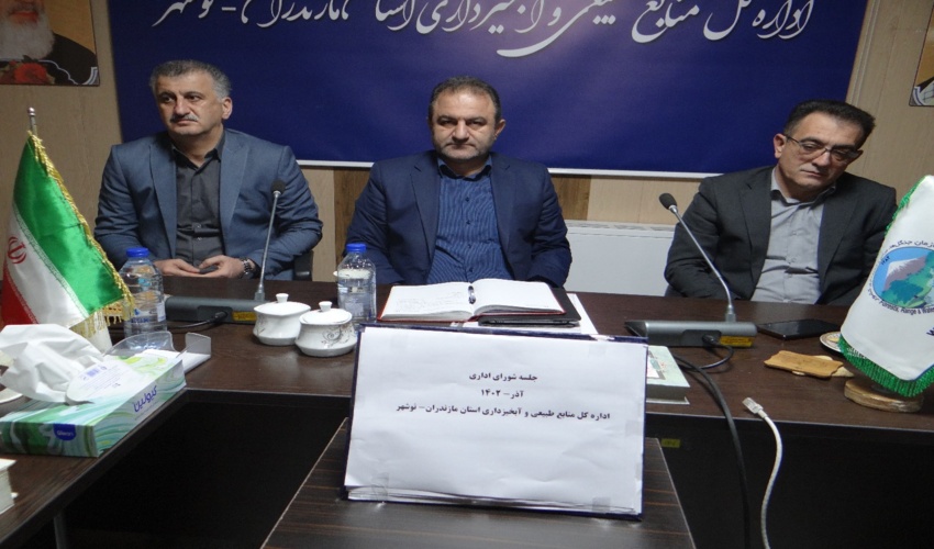 برگزاری جلسه شورای اداری در اداره کل منابع طبیعی و آبخیزداری استان مازندران نوشهر