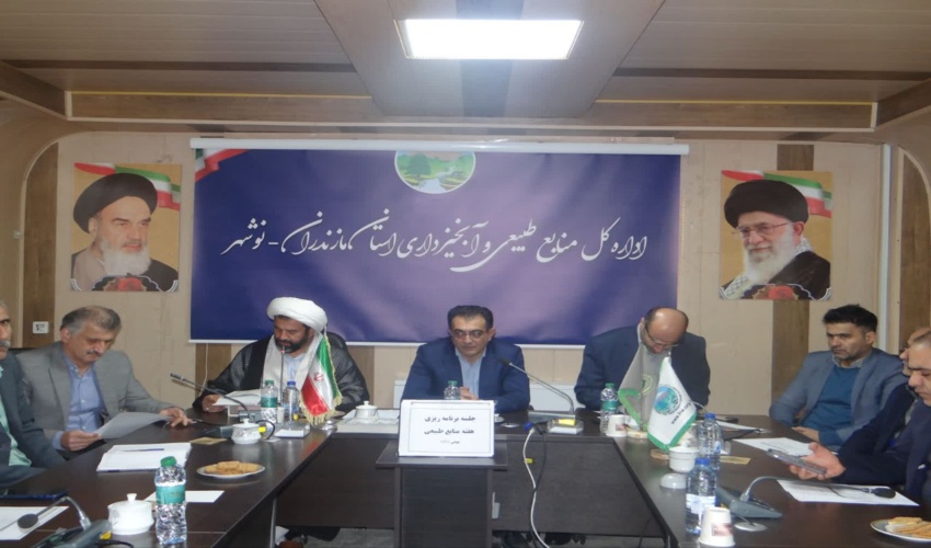 جلسه ستاد بزرگداشت هفته منابع طبیعی استان مازندران نوشهر برگزار شد