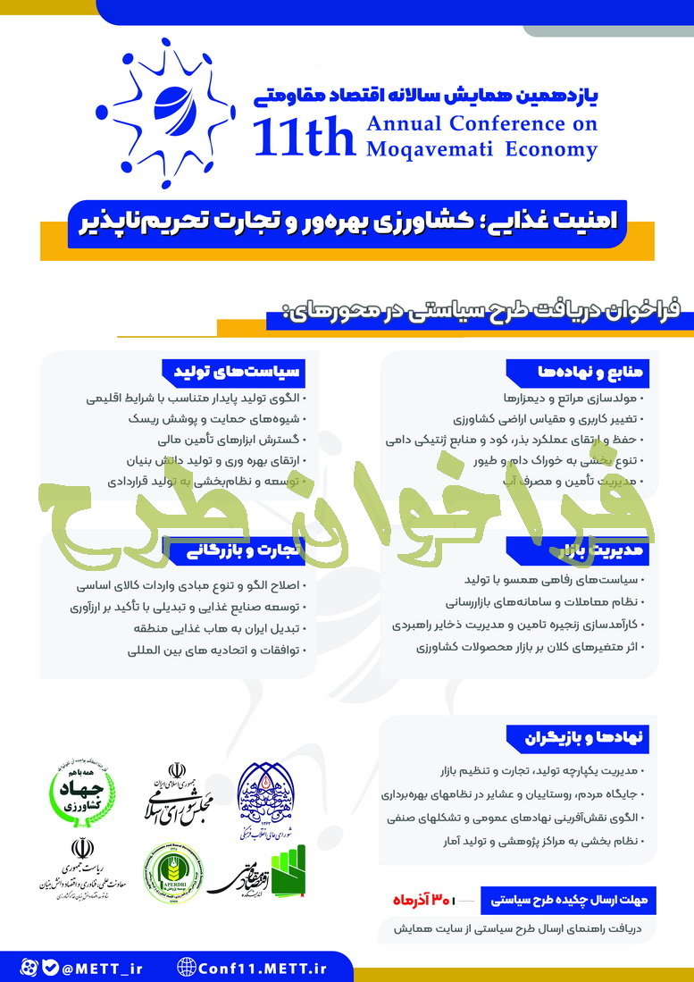 فراخوان طرح